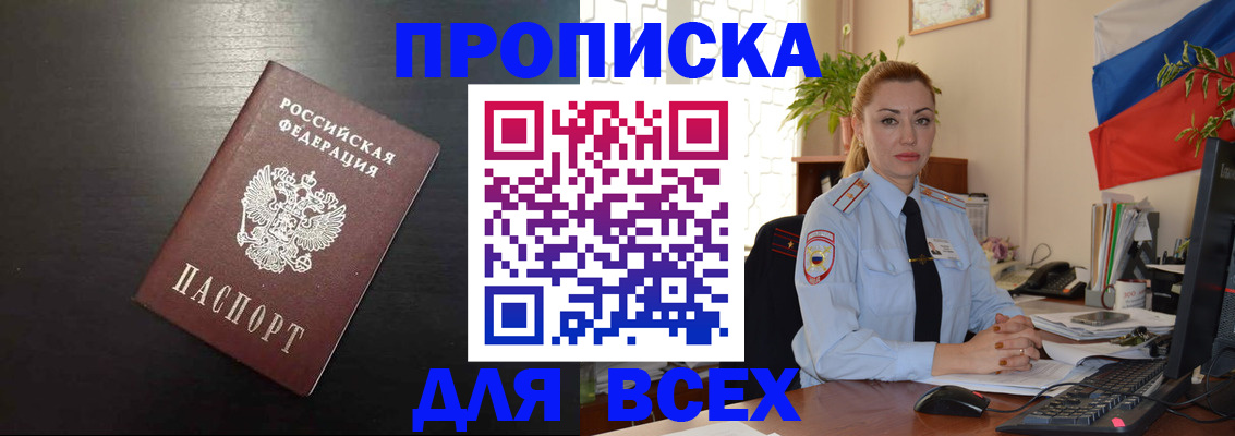 прописка для работы в Октябрьском