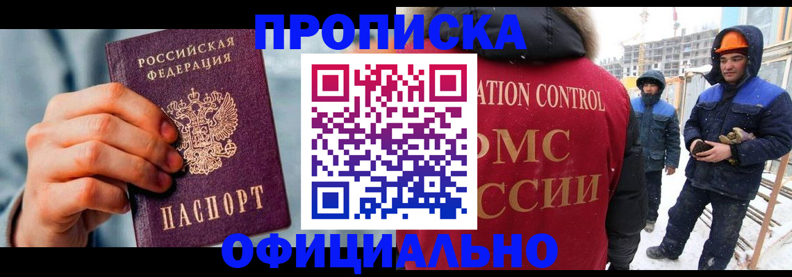 прописка для работы в Октябрьском